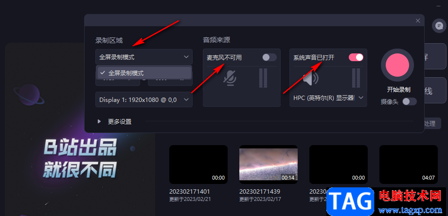 必剪錄屏隱藏鼠標的方法