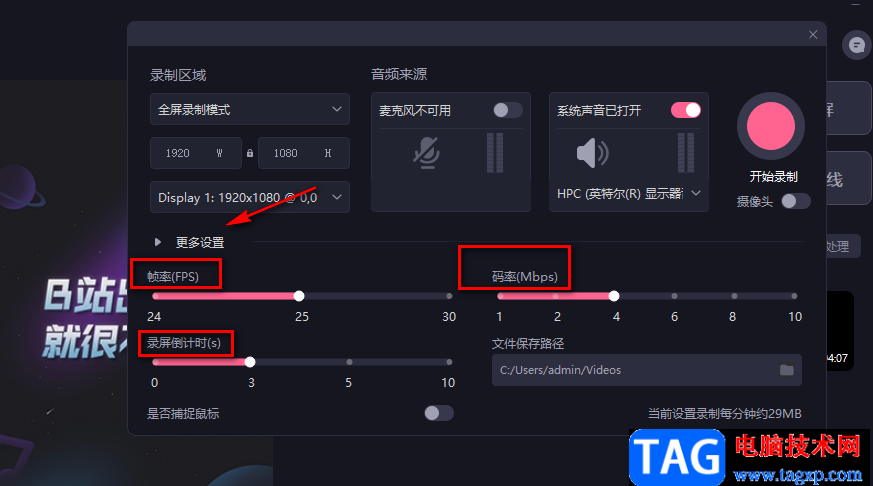 必剪錄屏隱藏鼠標的方法