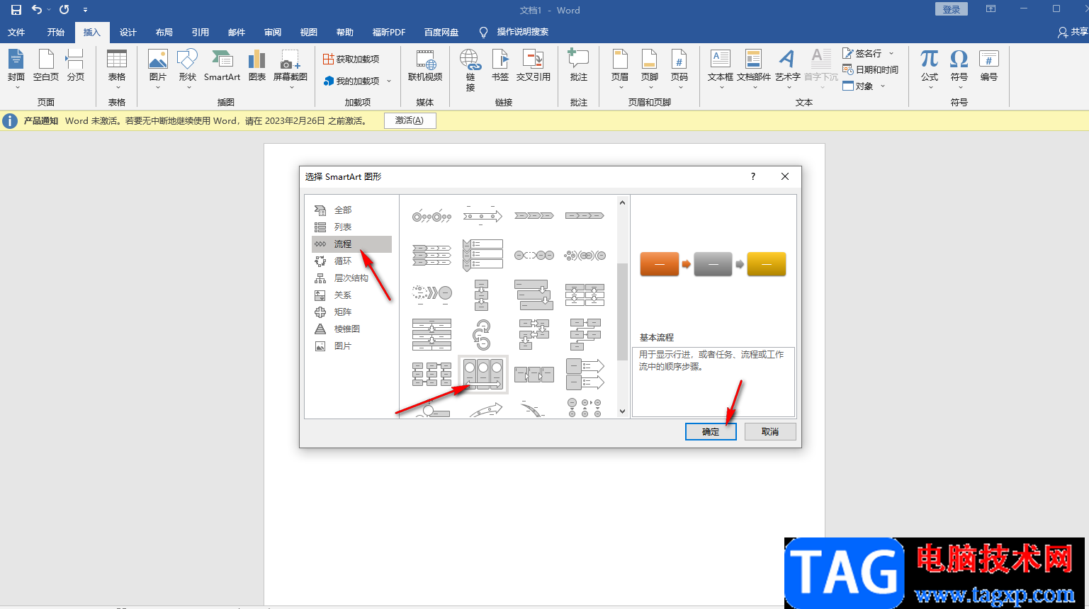 Word插入連續(xù)圖片列表的方法