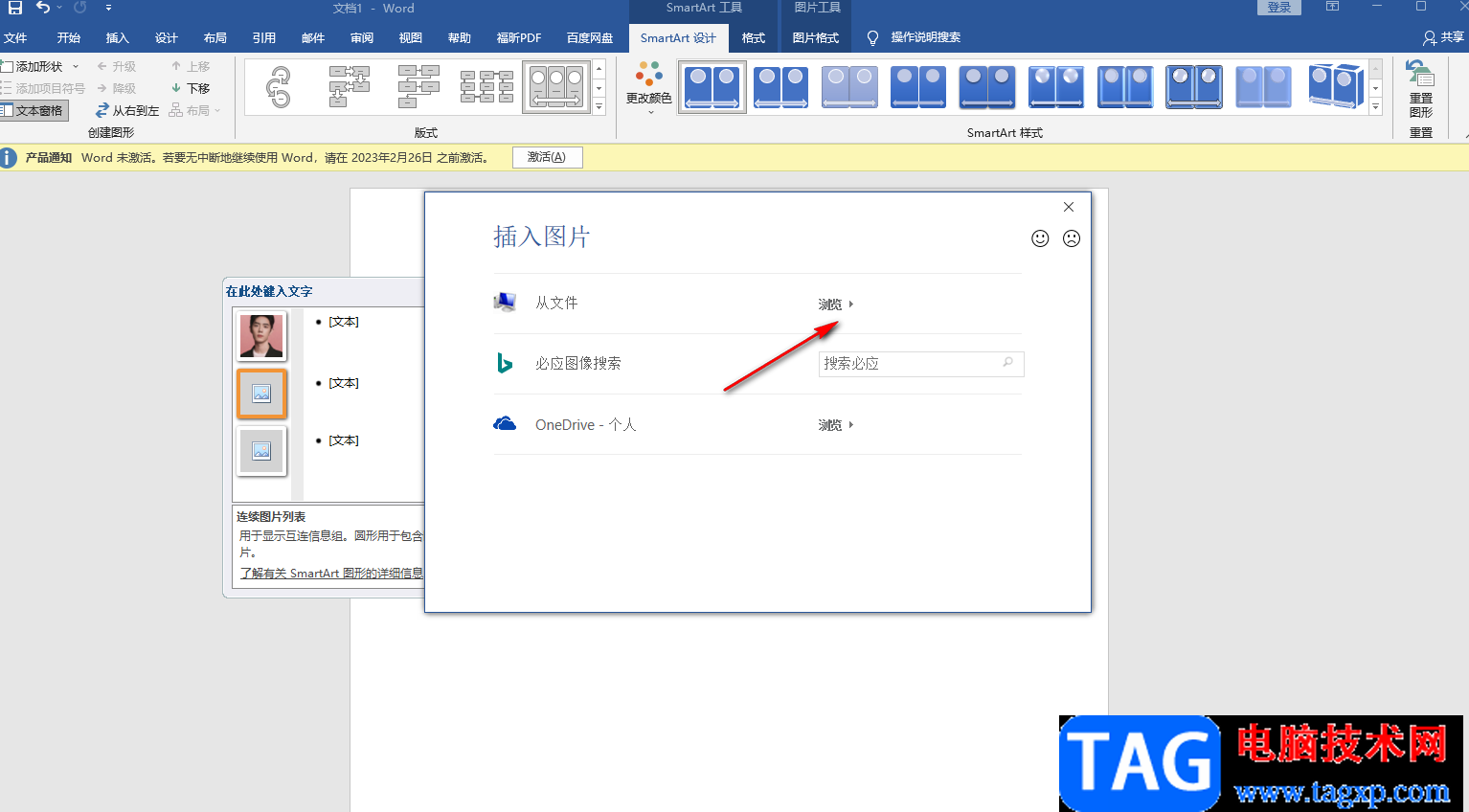 Word插入連續(xù)圖片列表的方法