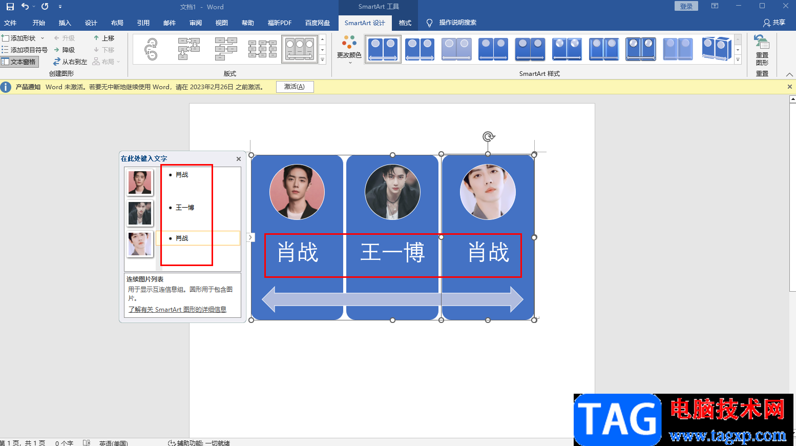 Word插入連續(xù)圖片列表的方法