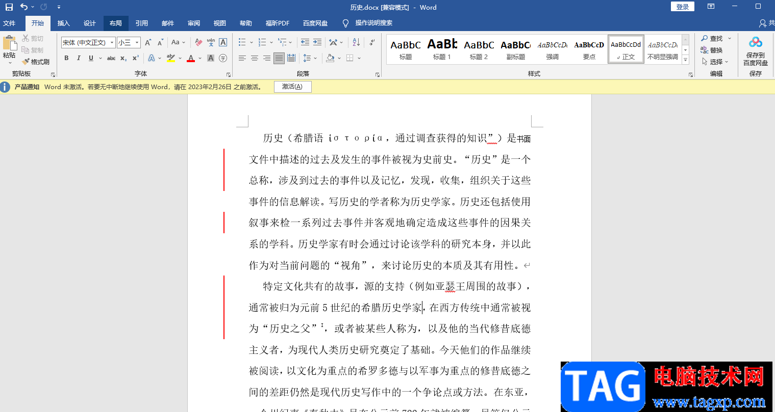 Word設(shè)置文字間距的方法