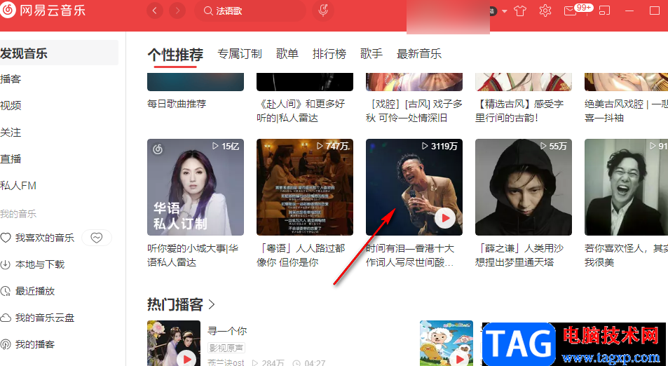 網(wǎng)易云音樂開啟歌詞音譯功能的方法
