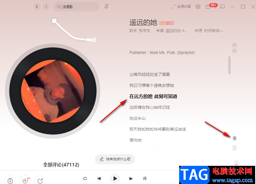 網(wǎng)易云音樂開啟歌詞音譯功能的方法