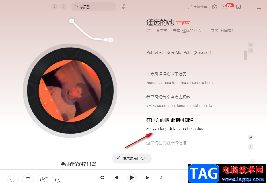 網(wǎng)易云音樂開啟歌詞音譯功能的方法