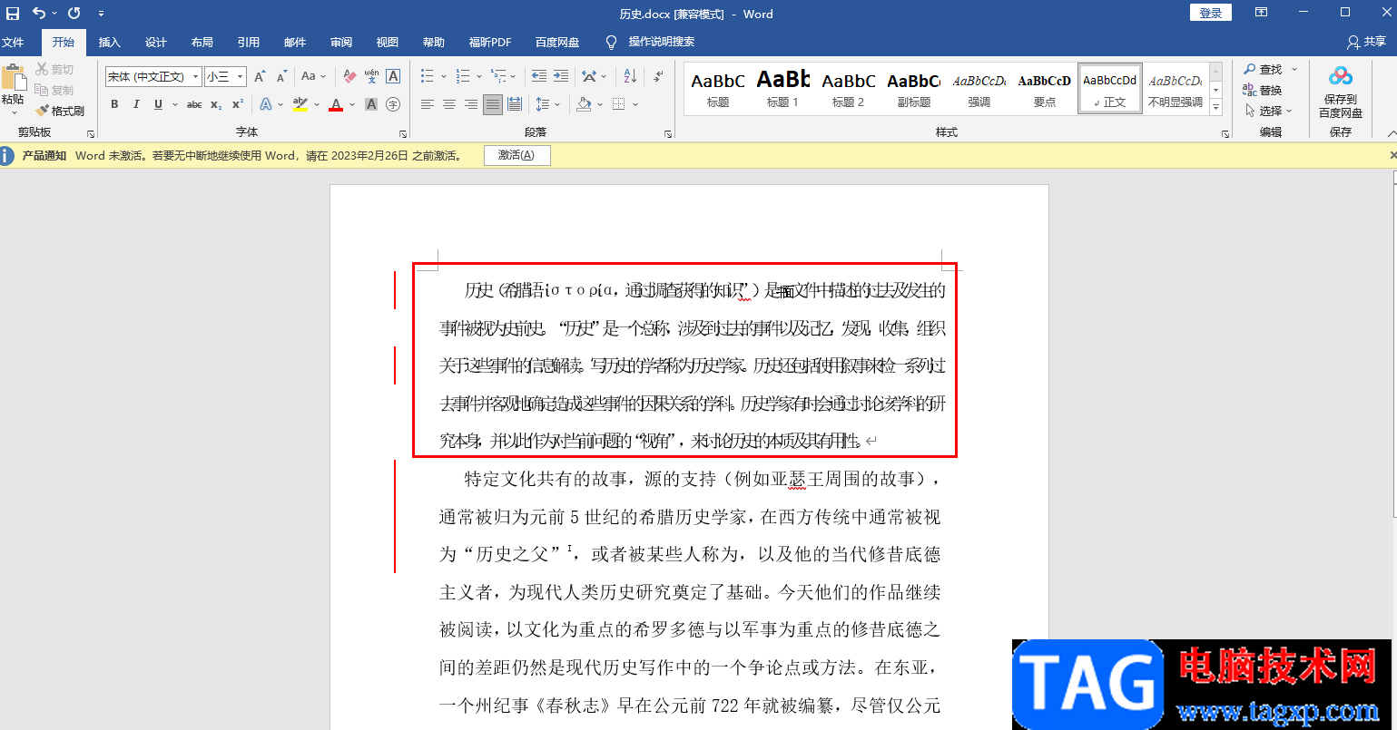 Word設(shè)置文字間距的方法