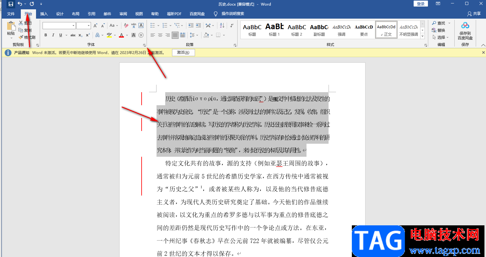 Word設(shè)置文字間距的方法