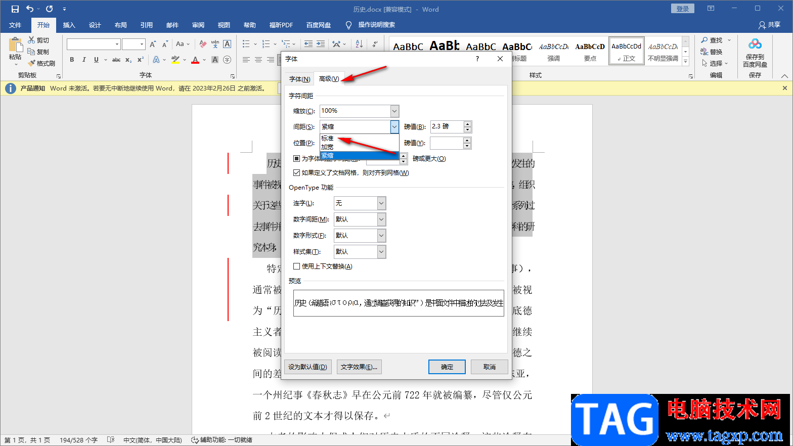 Word設(shè)置文字間距的方法