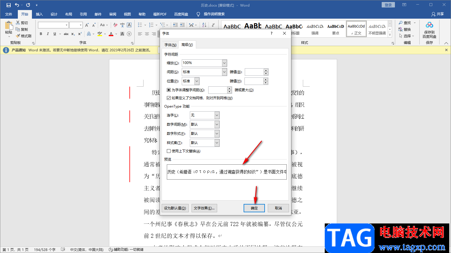 Word設(shè)置文字間距的方法