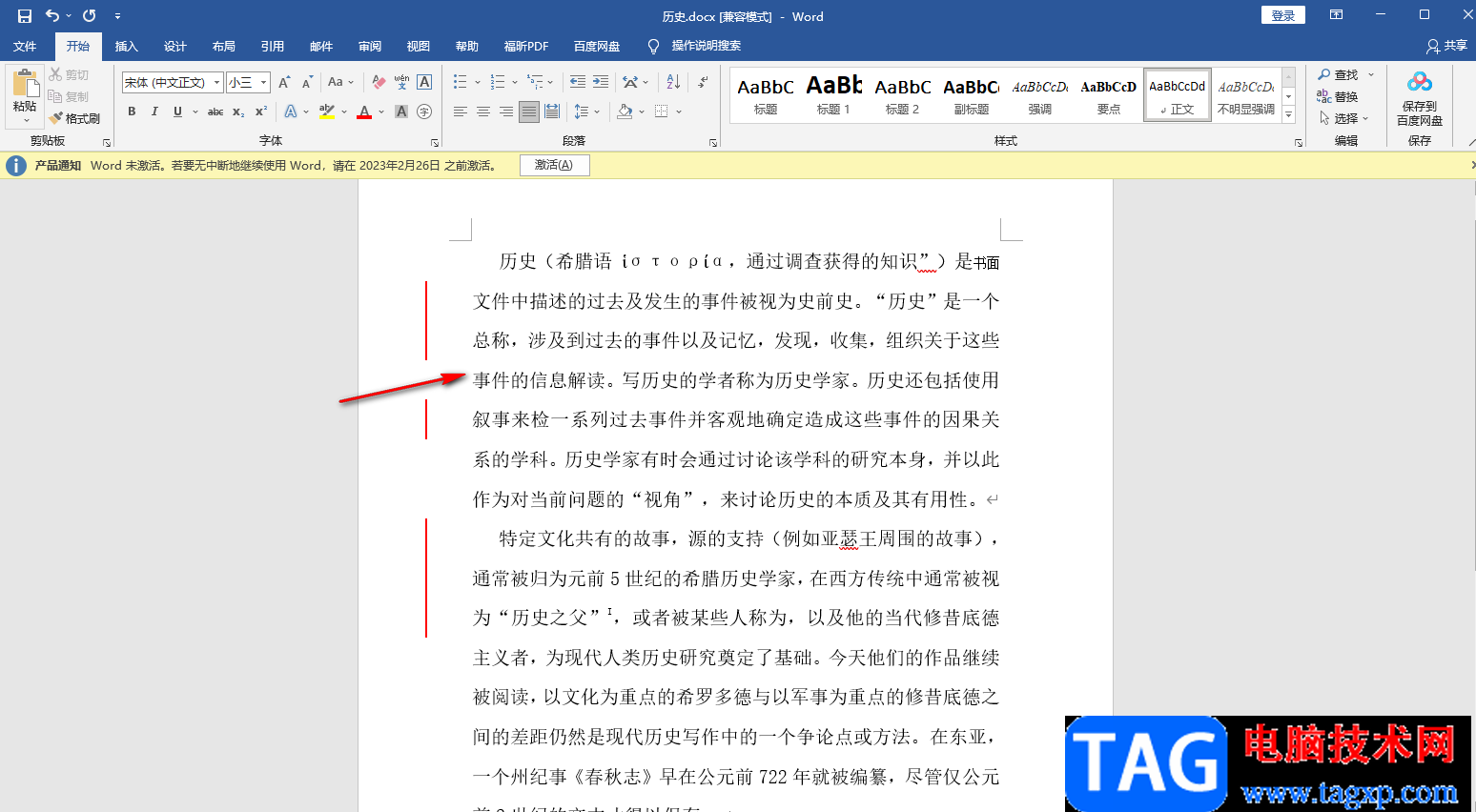 Word設(shè)置文字間距的方法