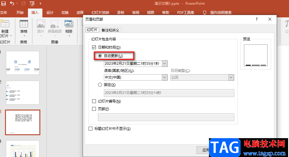 PPT插入自動(dòng)更新的日期和時(shí)間的方法