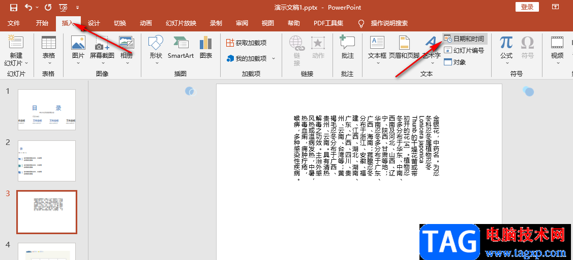 PPT插入自動(dòng)更新的日期和時(shí)間的方法