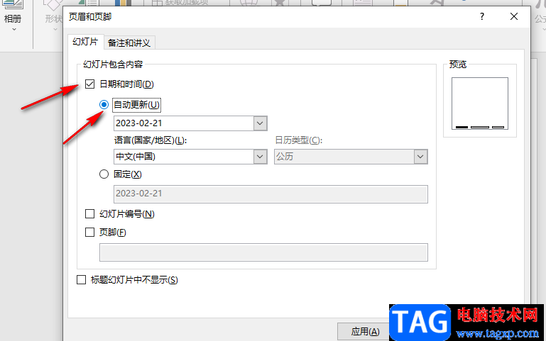 PPT插入自動(dòng)更新的日期和時(shí)間的方法