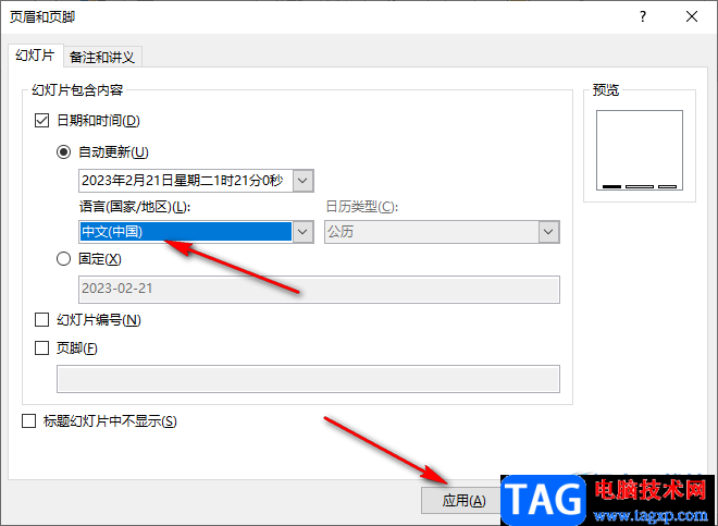 PPT插入自動(dòng)更新的日期和時(shí)間的方法