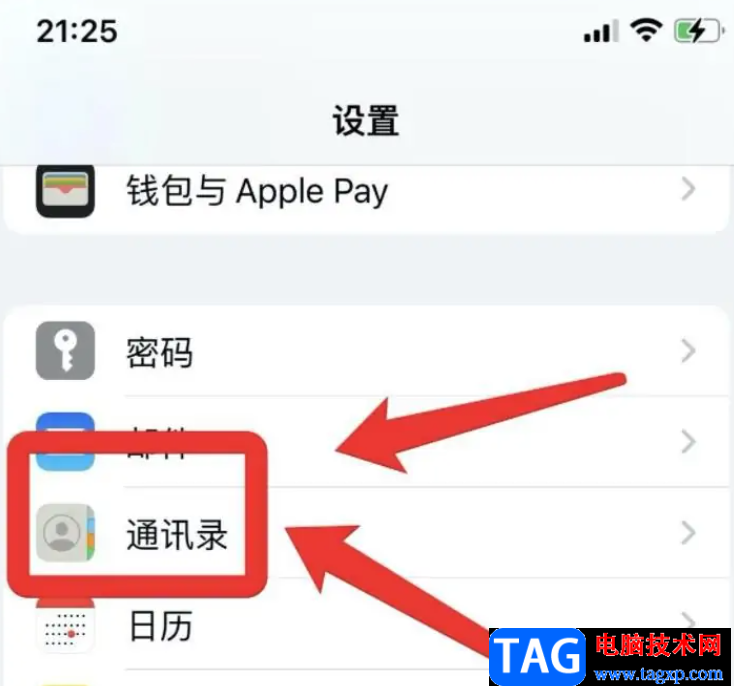 ?iPhone13設(shè)置通訊錄短名稱的教程