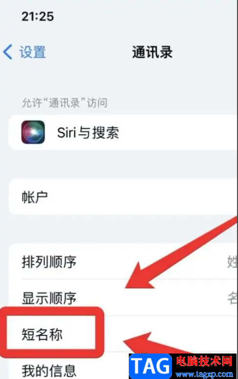 ?iPhone13設(shè)置通訊錄短名稱的教程
