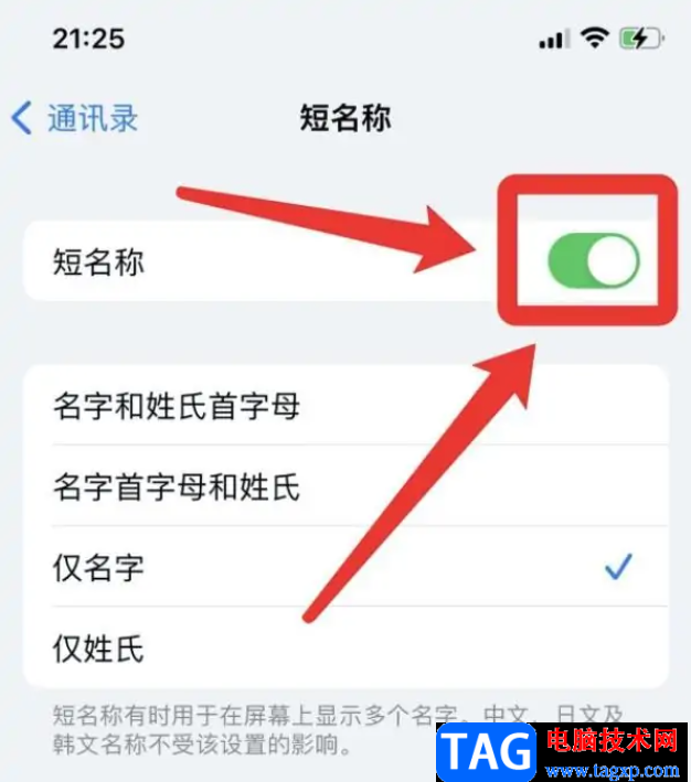 ?iPhone13設(shè)置通訊錄短名稱的教程