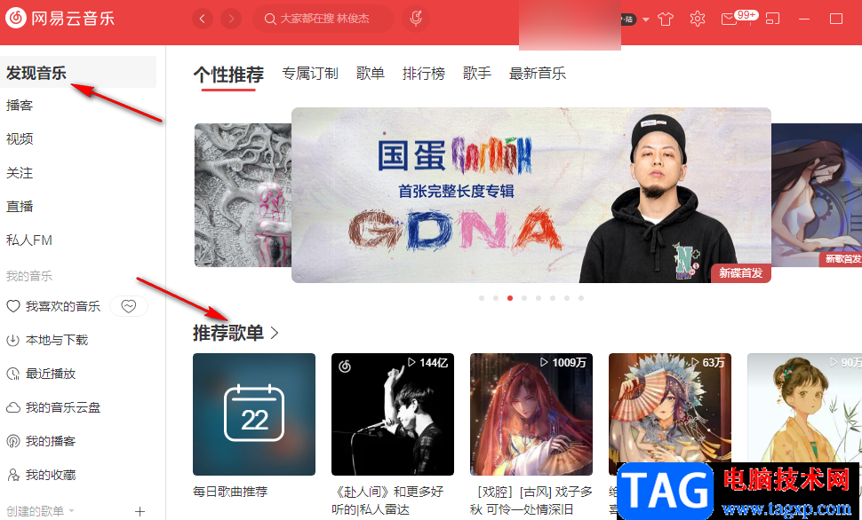 網(wǎng)易云音樂屏蔽不感興趣的歌曲或歌手的方法
