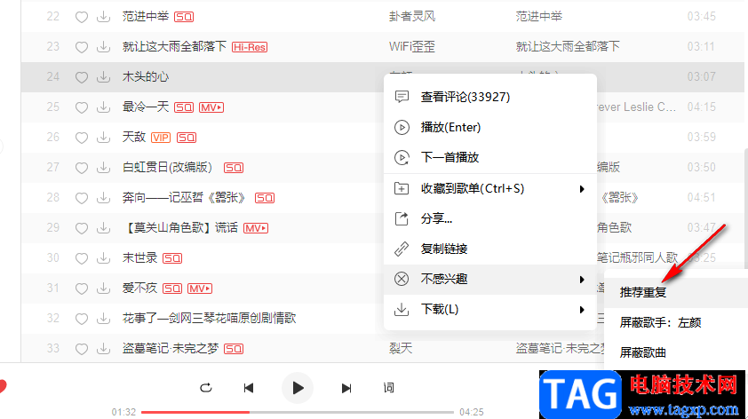 網(wǎng)易云音樂屏蔽不感興趣的歌曲或歌手的方法