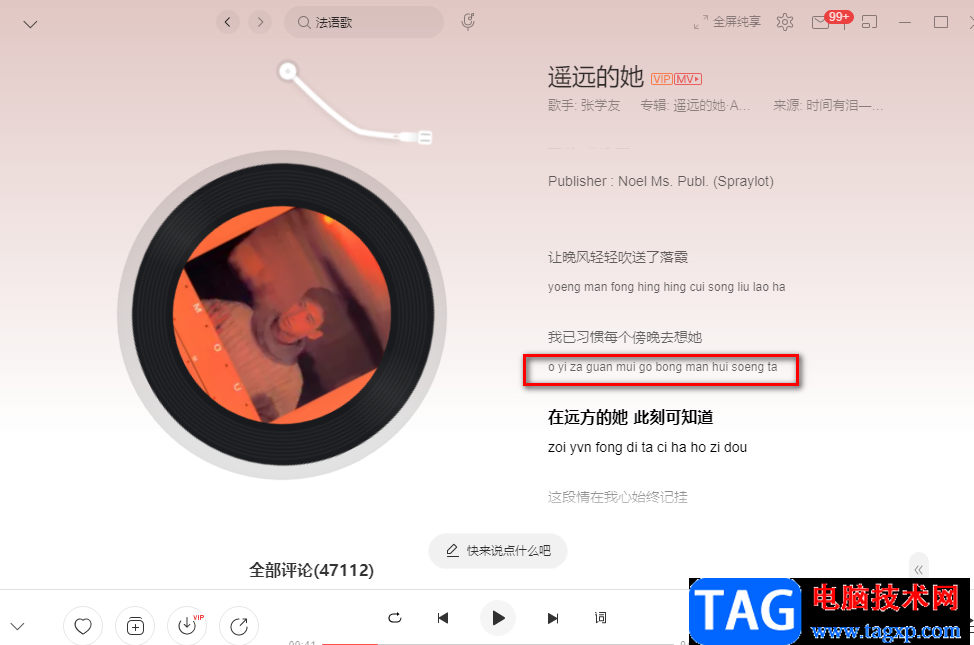 網(wǎng)易云音樂開啟歌詞音譯功能的方法
