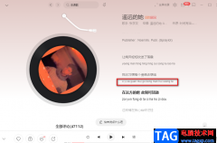 網(wǎng)易云音樂開啟歌詞音譯功能的方法