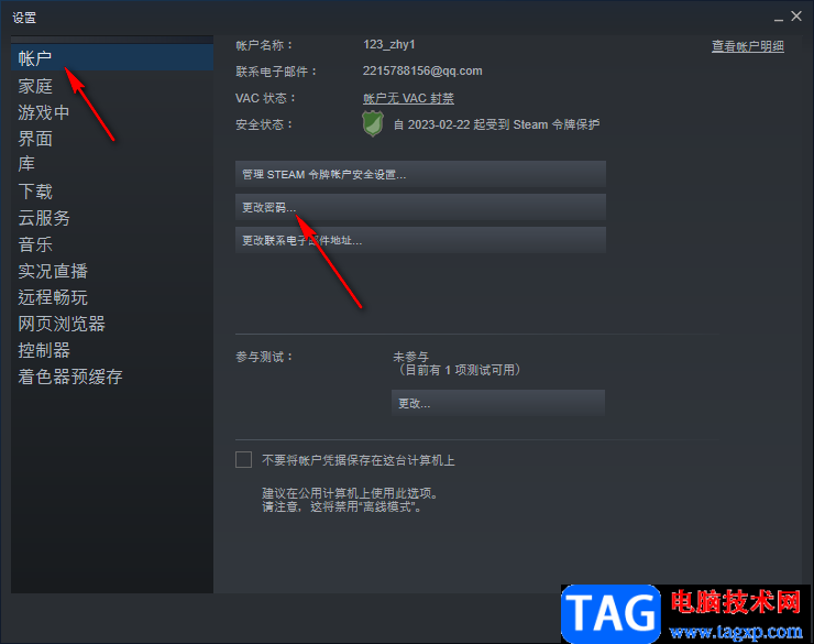steam更改賬戶密碼的方法