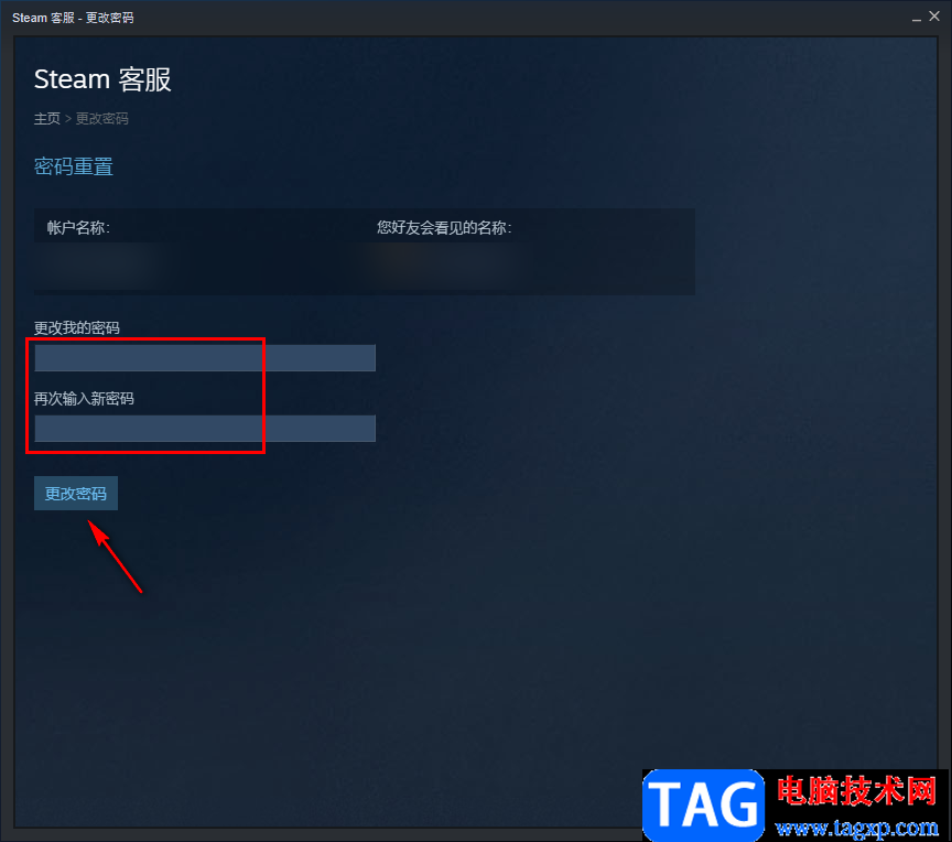 steam更改賬戶密碼的方法