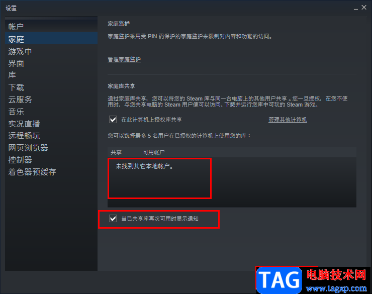 steam共享游戲給好友的方法教程