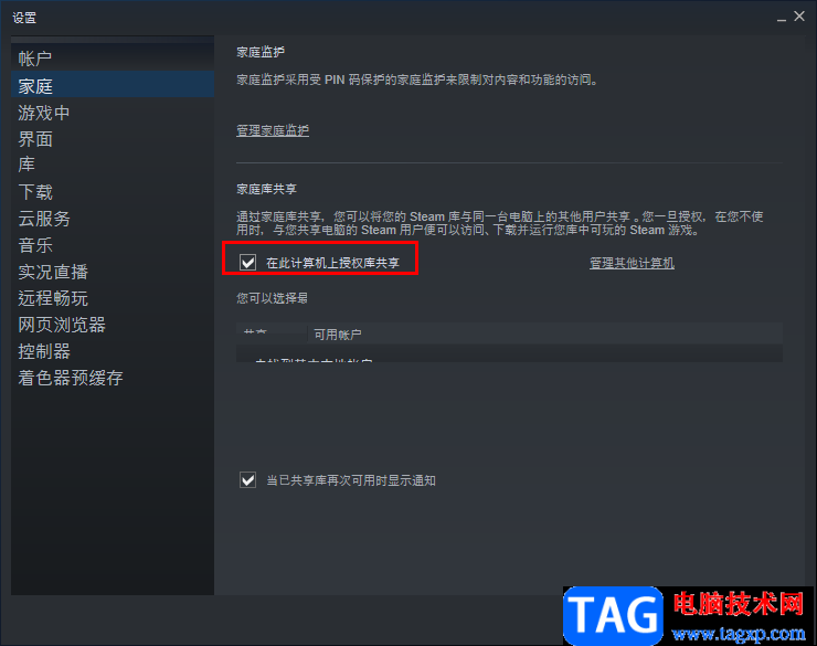 steam共享游戲給好友的方法教程
