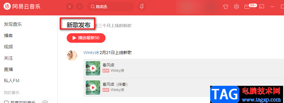 網(wǎng)易云音樂查看歌手最新歌曲的方法