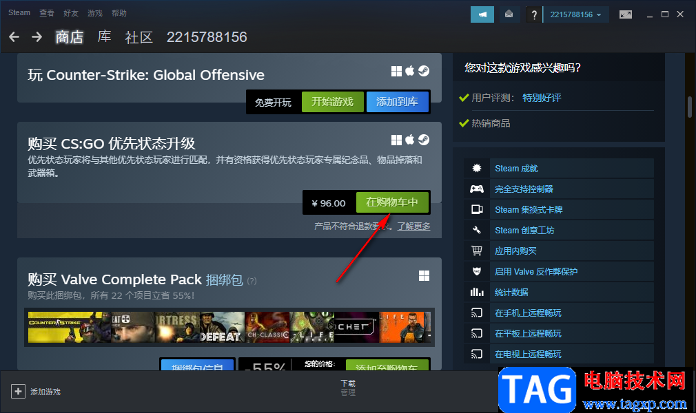 steam更改國家地區(qū)的方法