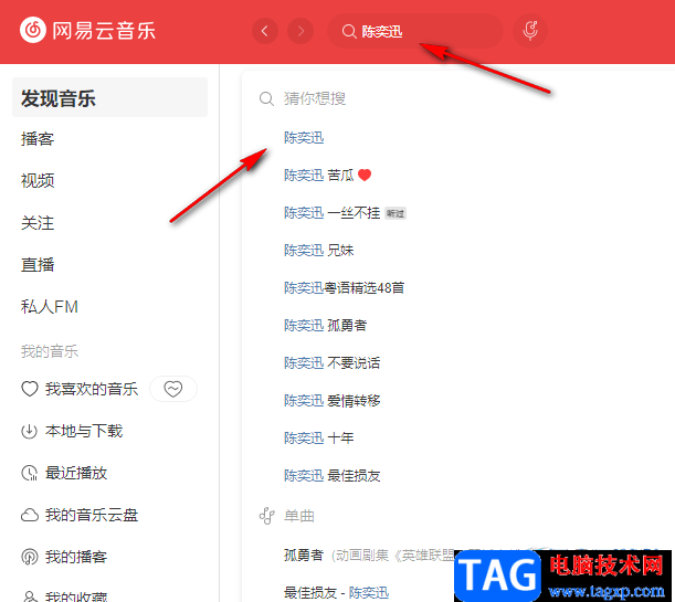 網(wǎng)易云音樂查看歌手最新歌曲的方法