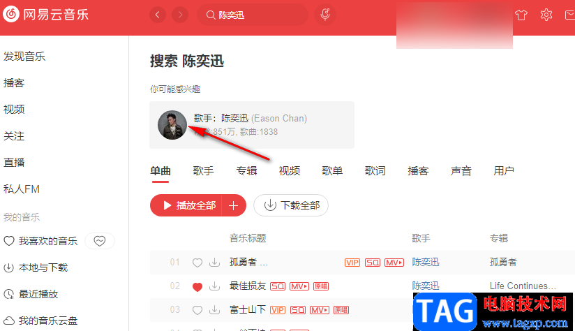 網(wǎng)易云音樂查看歌手最新歌曲的方法