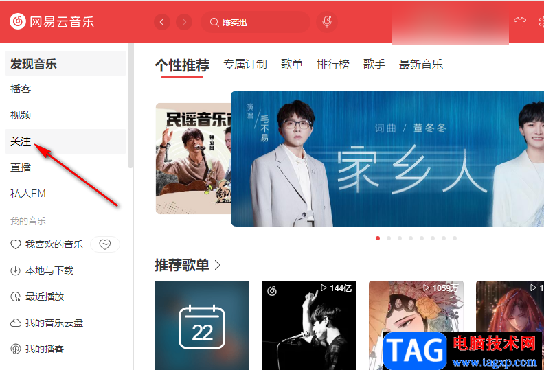 網(wǎng)易云音樂查看歌手最新歌曲的方法