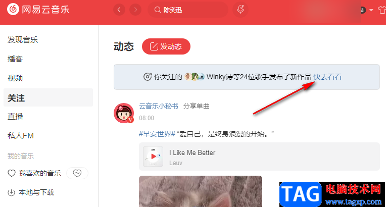 網(wǎng)易云音樂查看歌手最新歌曲的方法