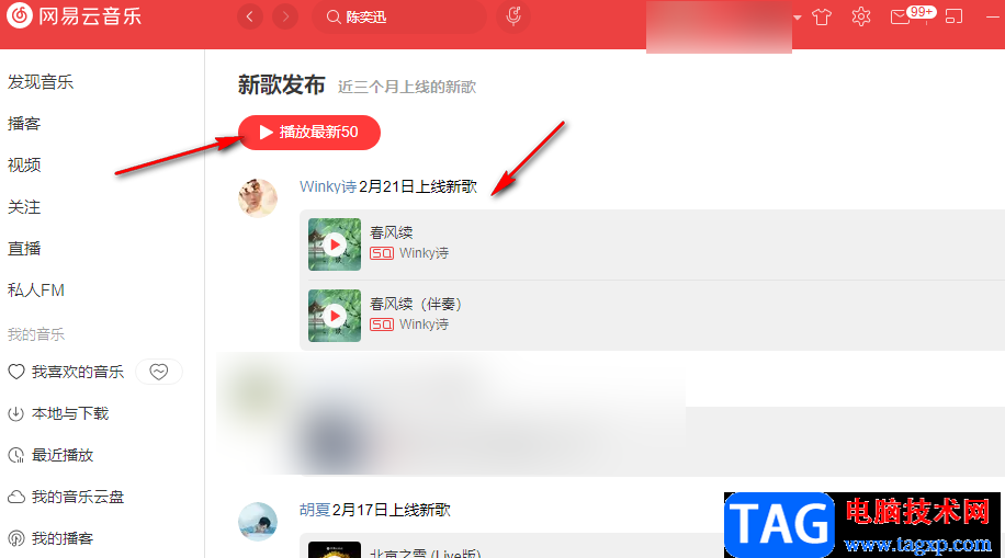 網(wǎng)易云音樂查看歌手最新歌曲的方法
