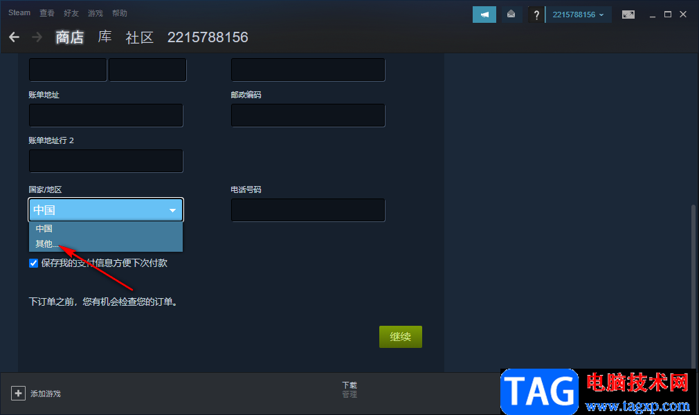 steam更改國家地區(qū)的方法