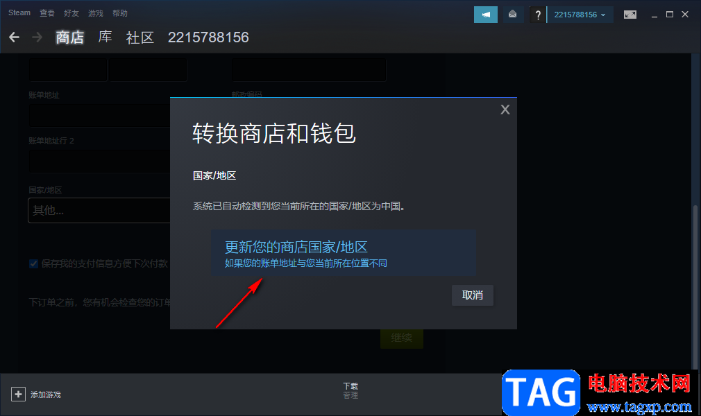 steam更改國家地區(qū)的方法