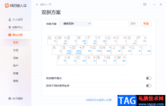 搜狗拼音輸入法設(shè)置雙拼的方法