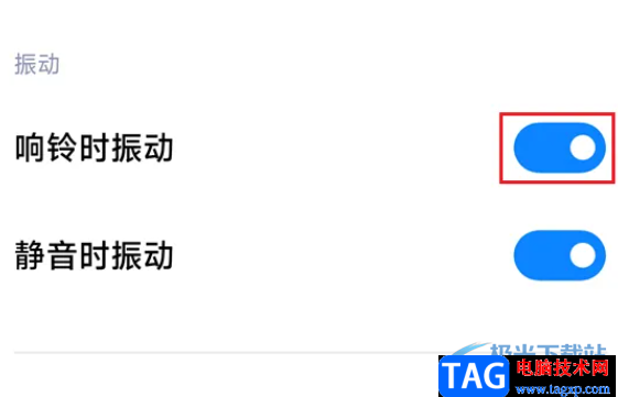 ?小米13取消手機(jī)響鈴時(shí)的振動(dòng)模式的教程