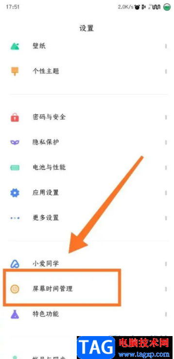 ?小米13開(kāi)啟專注模式的教程