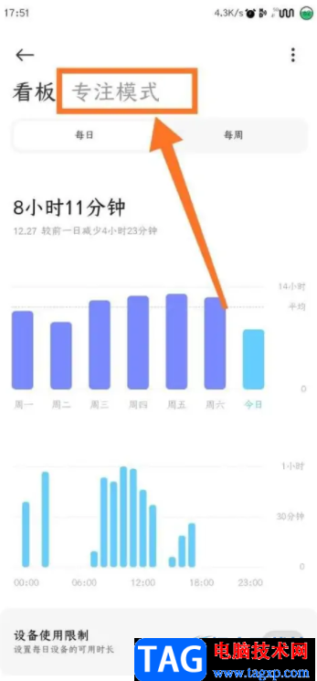?小米13開(kāi)啟專注模式的教程