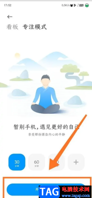 ?小米13開(kāi)啟專注模式的教程