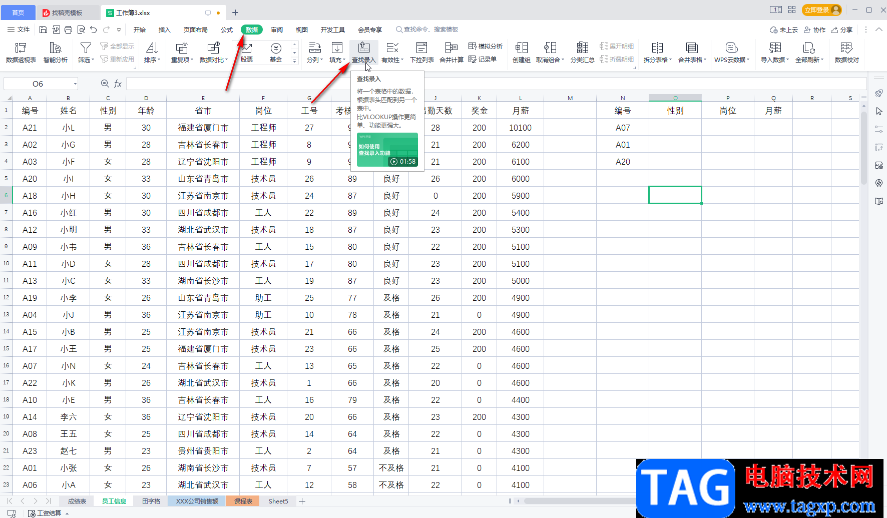 WPS表格使用查找錄入功能匹配數(shù)據(jù)方法教程