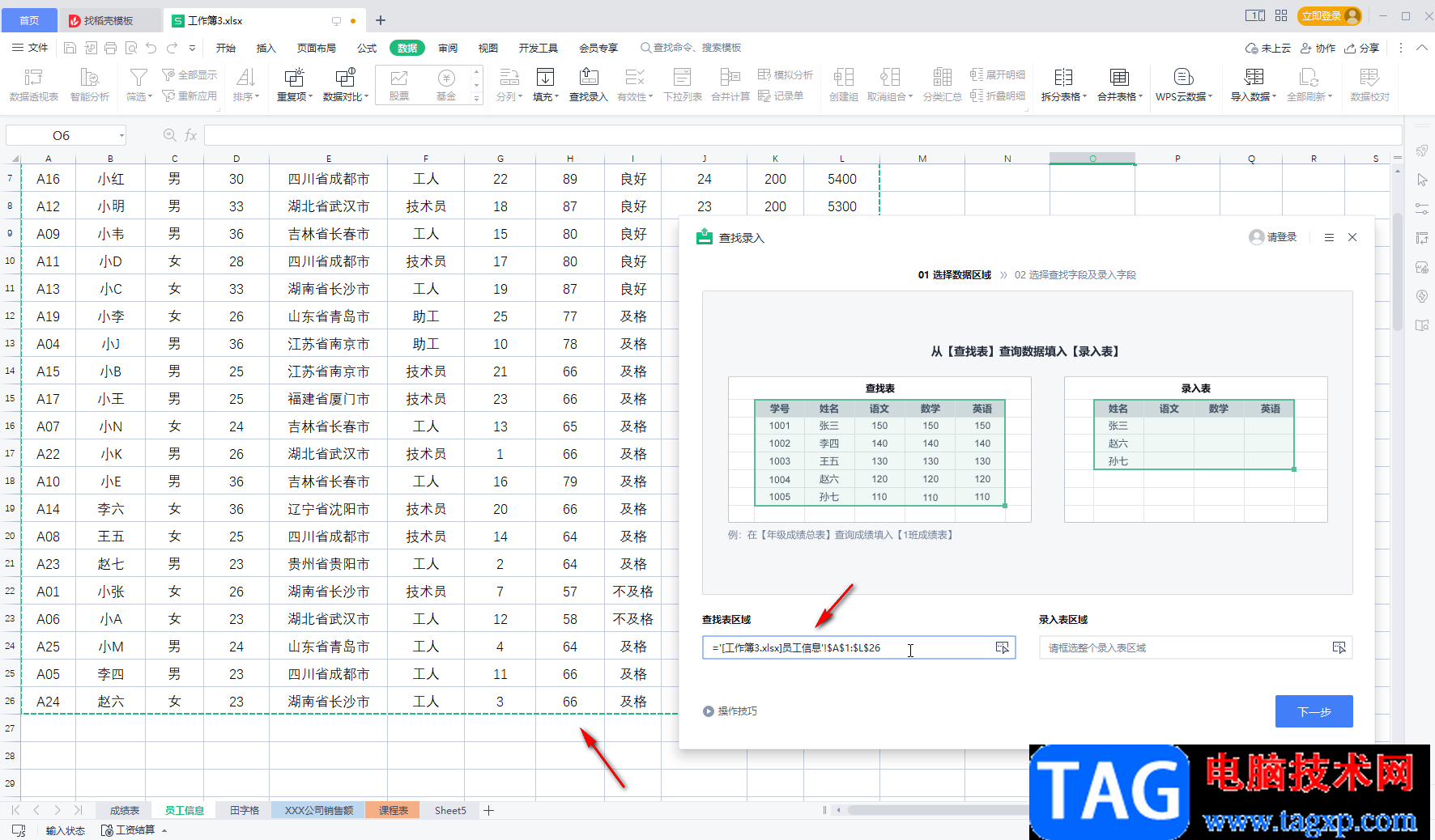 WPS表格使用查找錄入功能匹配數(shù)據(jù)方法教程
