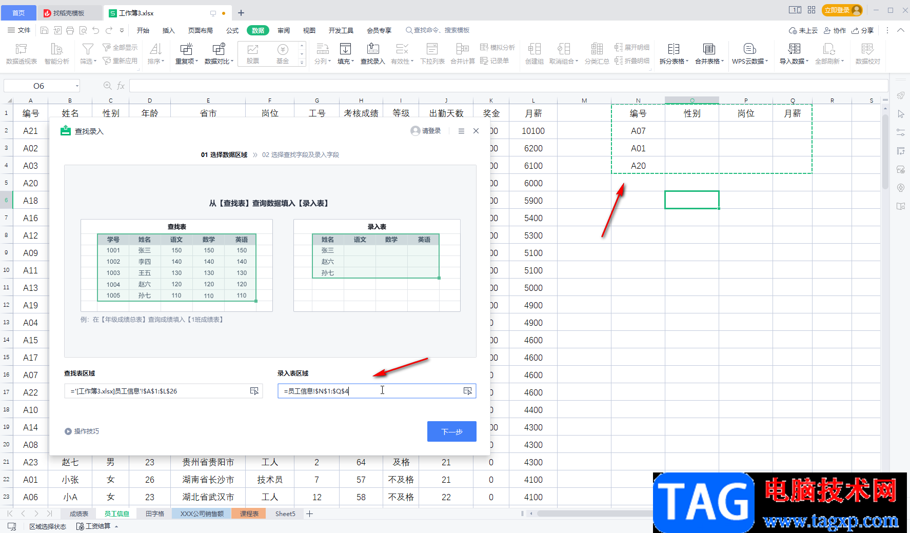 WPS表格使用查找錄入功能匹配數(shù)據(jù)方法教程