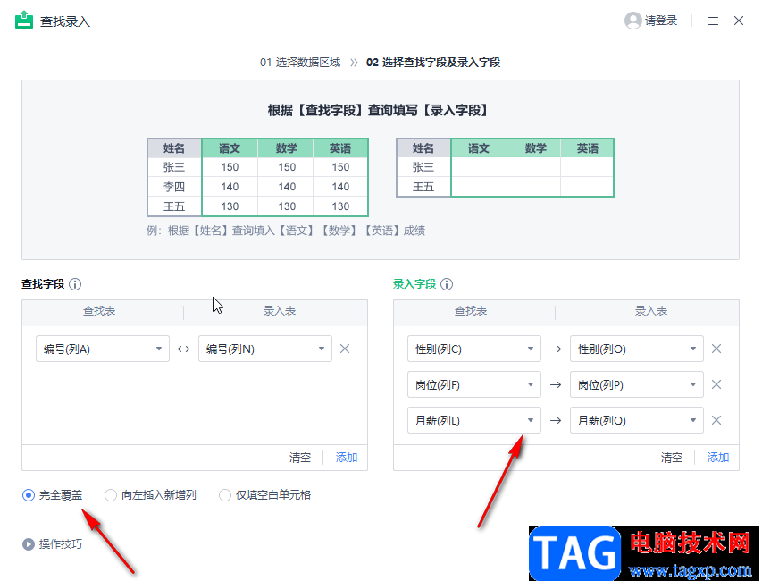 WPS表格使用查找錄入功能匹配數(shù)據(jù)方法教程