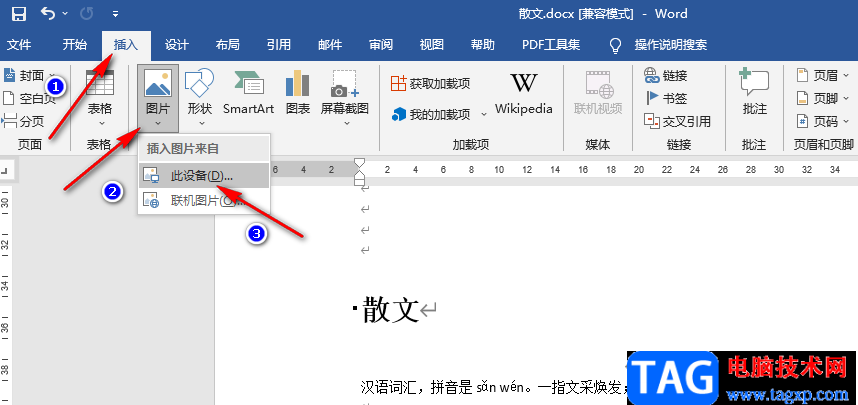Word把圖片背景變成透明的方法