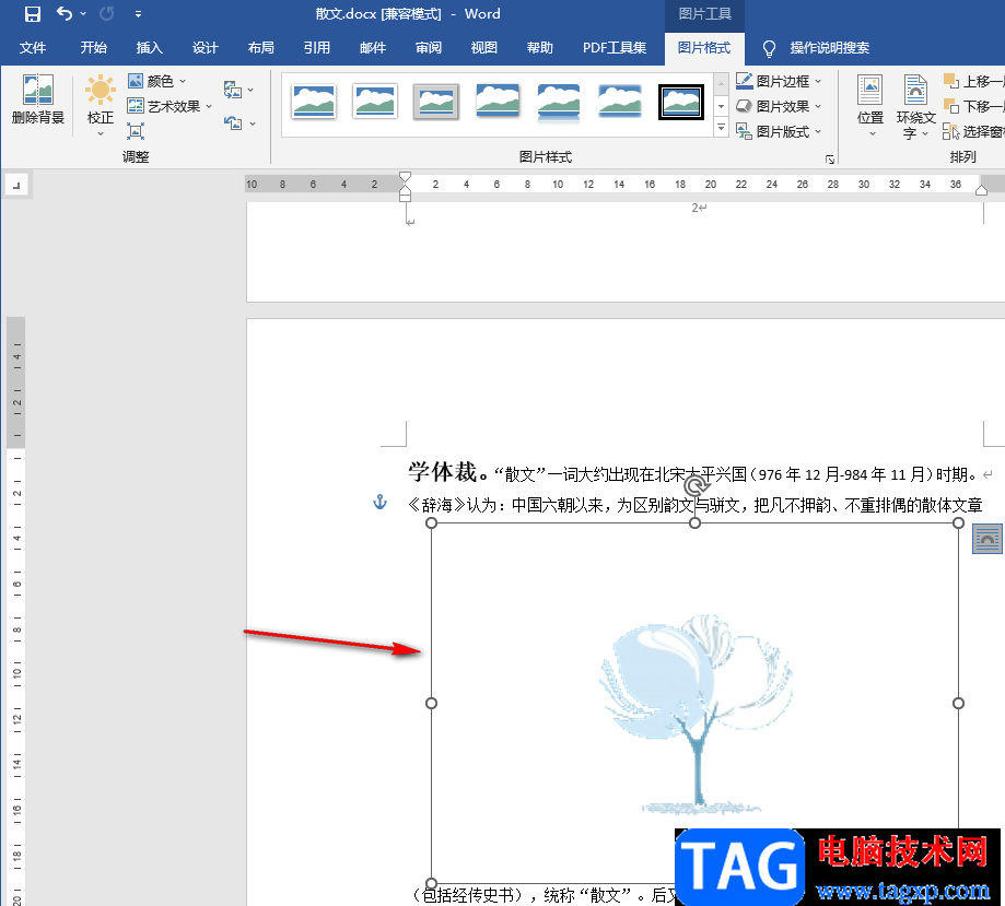 Word把圖片背景變成透明的方法