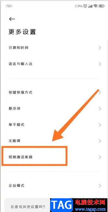 ?小米13設(shè)置視頻通話的美顏效果的教程